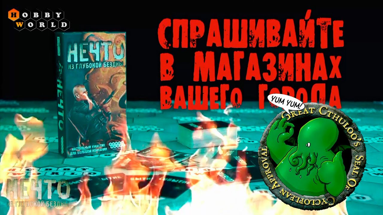 Настольная игра «Нечто» — обзор смотреть онлайн