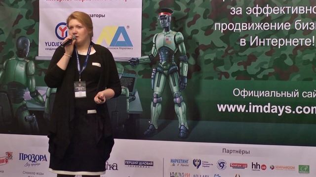 Доклад Анна Головизниной-Сыринской и Анны Чуприной на IMDays 2013 смотреть онлайн