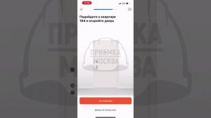 Видеоинструкция по заселению «Приемка.Москва»