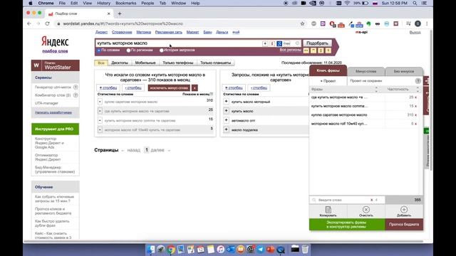 Как Подобрать Ключевые Слова Для Яндекс.Директ или Google Ads? смотреть онлайн