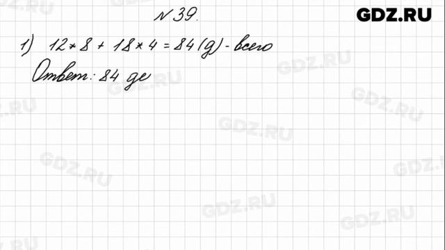 № 39 - Математика 4 класс 1 часть Моро смотреть онлайн