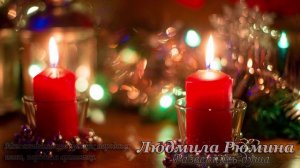 Людмила Рюмина - Развернись душа