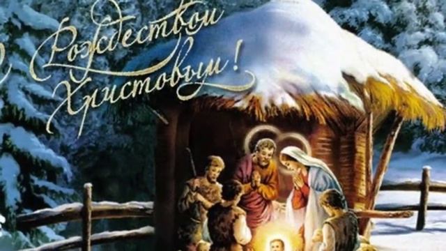 Поздравление с Рождеством Христовым!!! смотреть онлайн