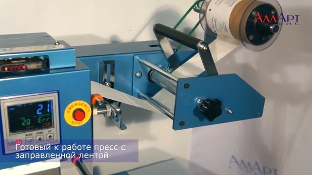 Планшетный рулонный термопресс для ярлыков до 80х100 мм с пневмоприжимом смотреть онлайн