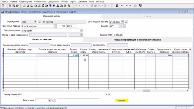 Декларация по плате за негативное воздействие на окружающую среду