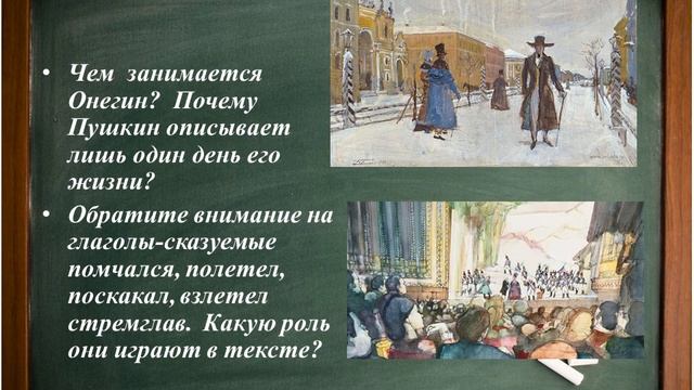 Творческая история романа А. С. Пушкина "Евгений Онегин" смотреть онлайн