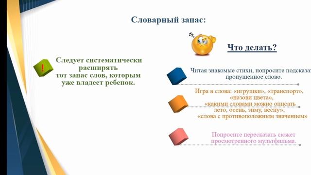 Рекомендации родителям от логопеда. смотреть онлайн