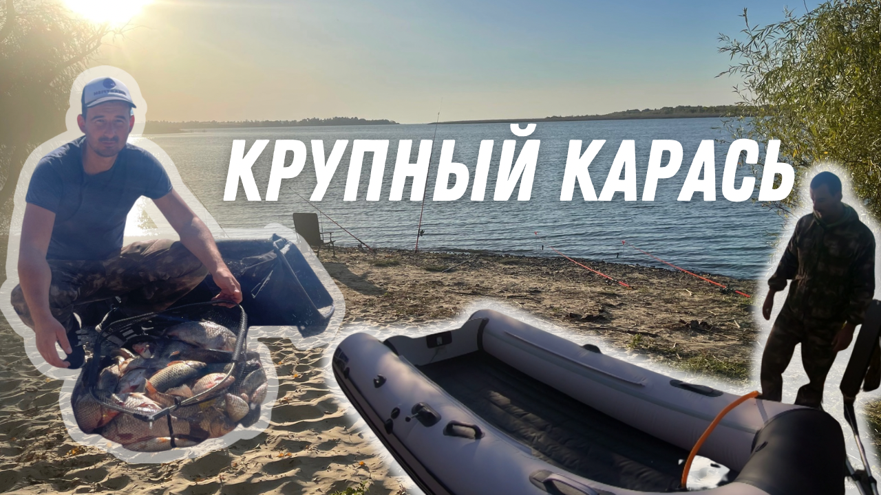 КРУПНЫЙ КАРАСЬ. МАКУШАТНИК. ЛОДКА ATLANTIS A340 ПВХ НДНД. РЫБАЛКА И ОТДЫХ. ЦИМЛА смотреть онлайн