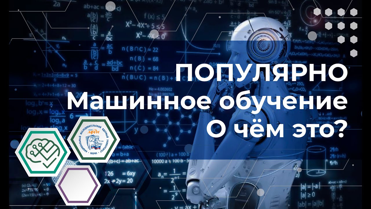Популярно. Машинное обучение смотреть онлайн