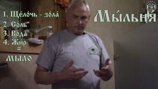 Мыльня, Мовня и Лазня - настоящая Русская Баня без веника, баня в Русской печи. смотреть онлайн