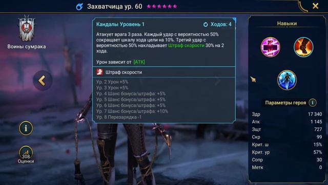 RAID: Shadow Legends - Захватчица