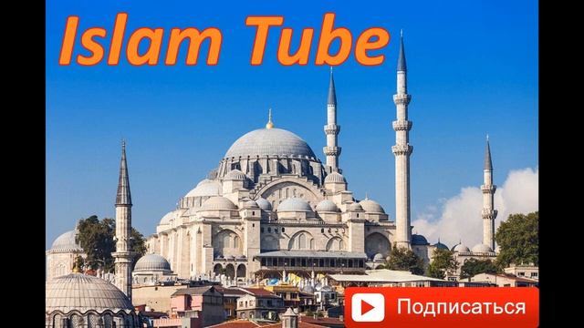 ДУА чтобы ИЗБАВИТЬСЯ от ТРЕВОГИ и ДУРНЫХ МЫСЛЕЙ смотреть онлайн