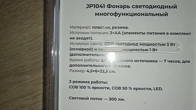 Фонарь светодиодный многофункциональный 3Вт+1Вт 3хAA ЮПИТЕР Видеоотзыв (обзор) Эдуарда смотреть онлайн
