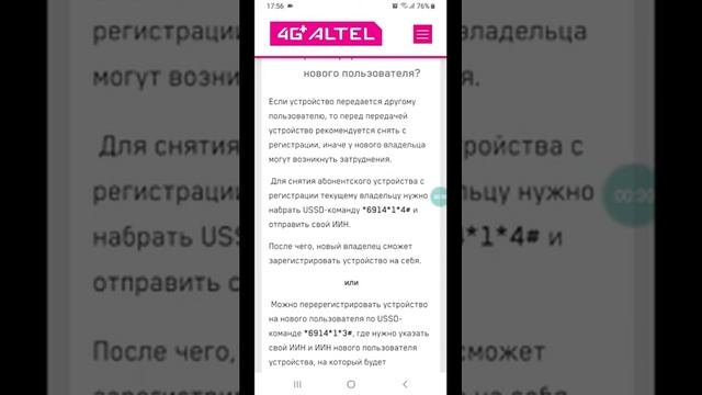 Как перерегистрировать номер Алтел смотреть онлайн