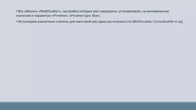 Эффективность построения работы над проектом в 3dsmax / 2 часть смотреть онлайн