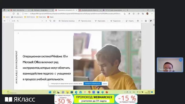«Цифровые инклюзивные инструменты Microsoft: примеры практик» смотреть онлайн