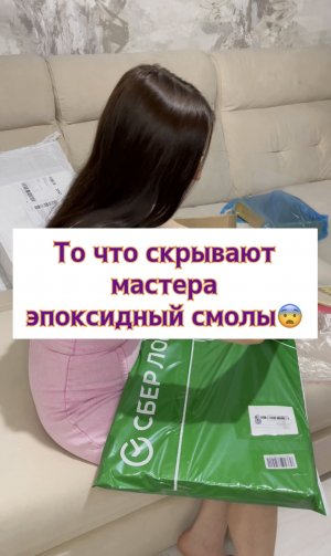 ЧТО ЖЕ СКРЫВАЮТ МАСТЕРА ЭПОКСИДНОЙ СМОЛЫ?????????