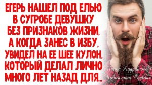 НОВОГОДНЯЯ СУДЬБА. Рассказ. История любви. Ирина Кудряшова.