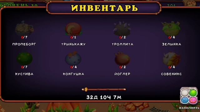 ИНВЕНТАРЬ ОВЦЕБЫКА #mysingingmonsters #shorts смотреть онлайн