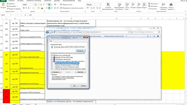Настройка TCP IP в Windows смотреть онлайн