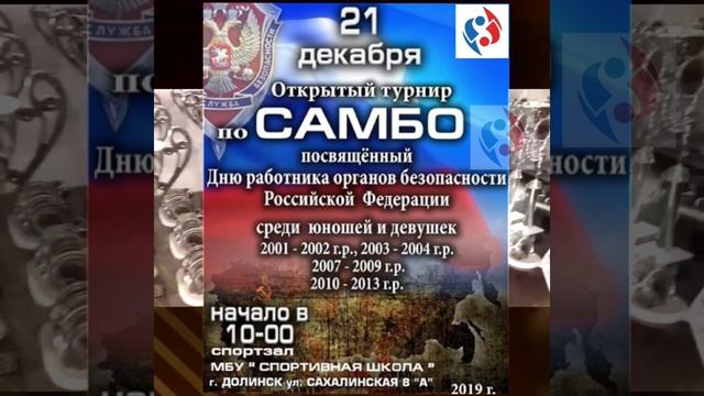 Турнир по самбо 21 декабря 2019г. Промо смотреть онлайн