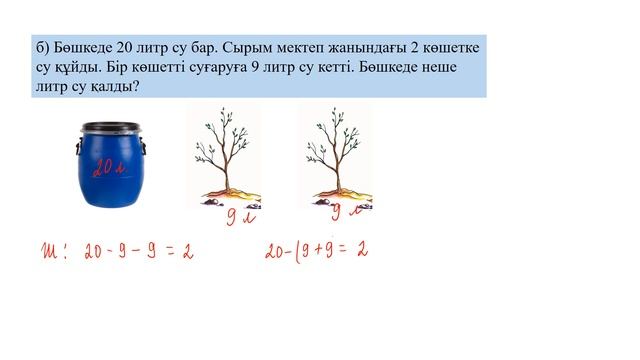 Математика 2 сынып, 107 сабақ смотреть онлайн