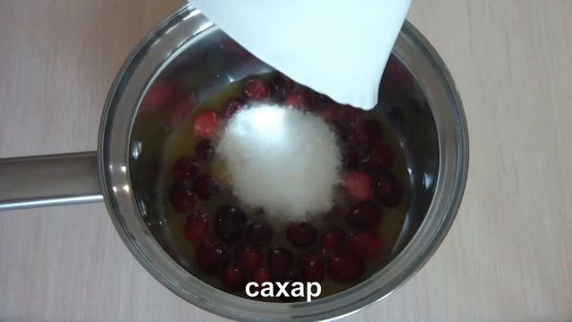 Клюквенный соус к птице или дичи. Кисло-сладкий вкус... смотреть онлайн