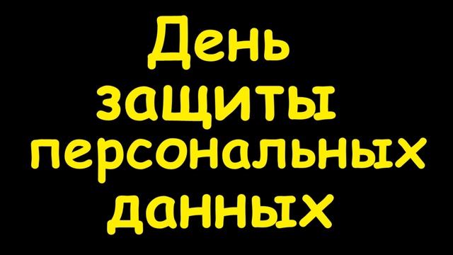 Какой сегодня праздник 28 января смотреть онлайн