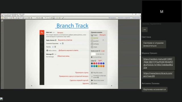 BRANCH TRACK — сервис для создания диалоговых тренажеров смотреть онлайн