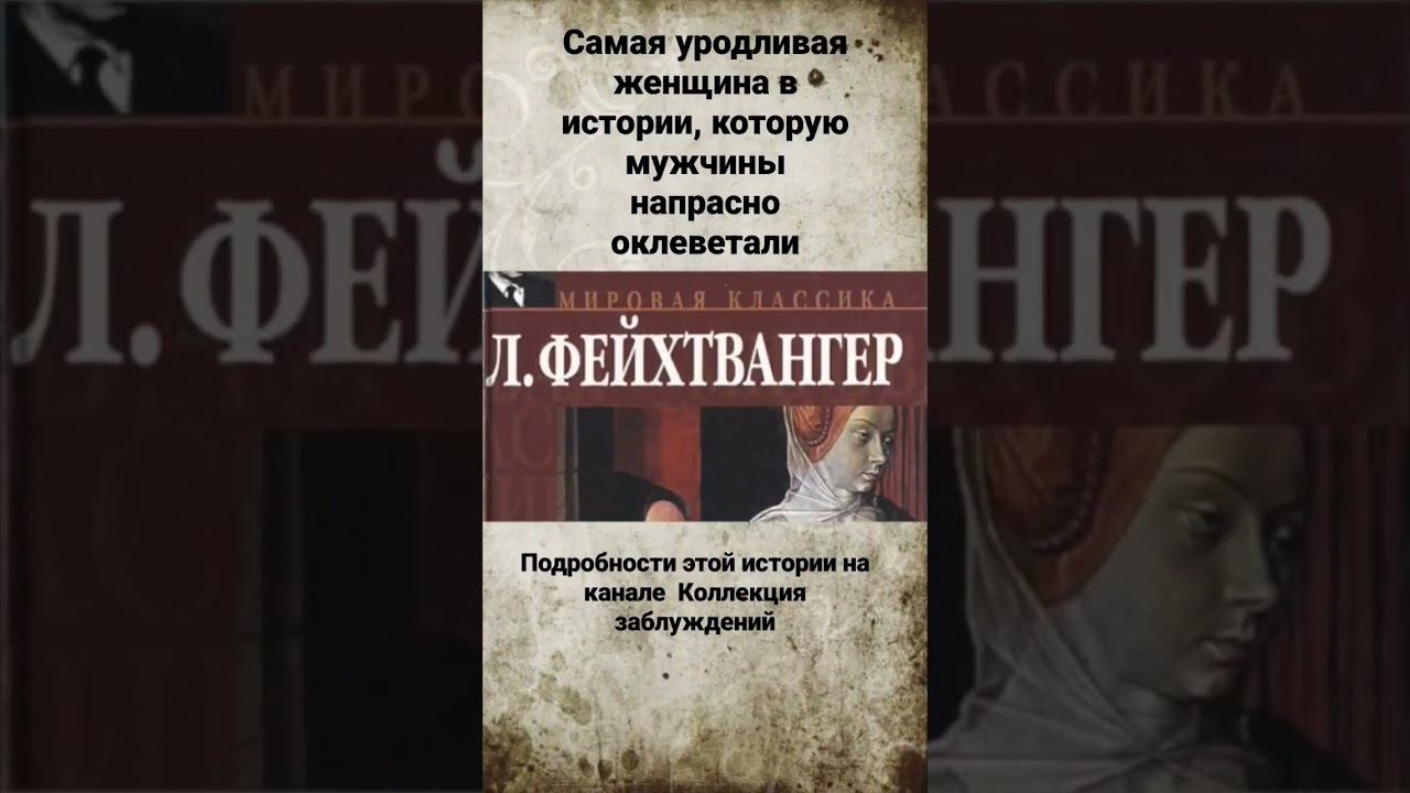 Графиня Маргарита Маульташ, напрасно названная самой уродливой в истории смотреть онлайн