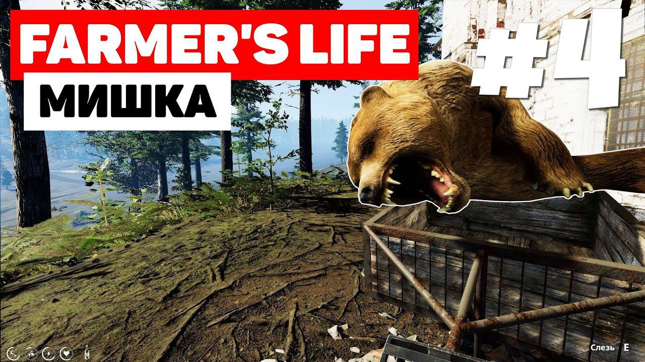 Farmer's Life - Завел трактор #4 смотреть онлайн