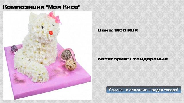 Композиция "Моя Киса" смотреть онлайн