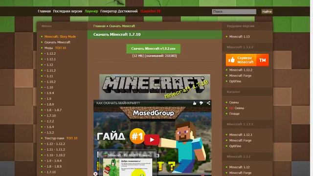 как и где скачать майнкрафт? видео урок смотреть онлайн
