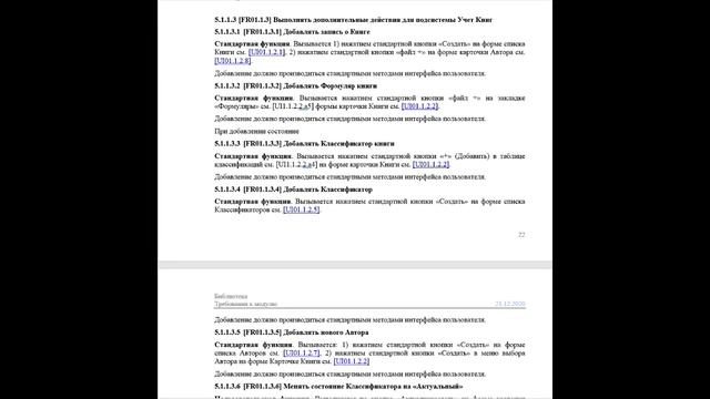 Оформление спецификаций требований. Обучение проектированию ПО. Часть 7 Тренинг 2 смотреть онлайн