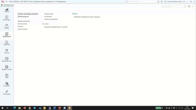 1c hotel web190122 смотреть онлайн
