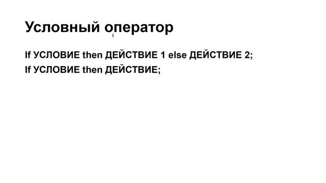 Pascal - tutorial (урок для 9 А класса 7.04.2020) смотреть онлайн