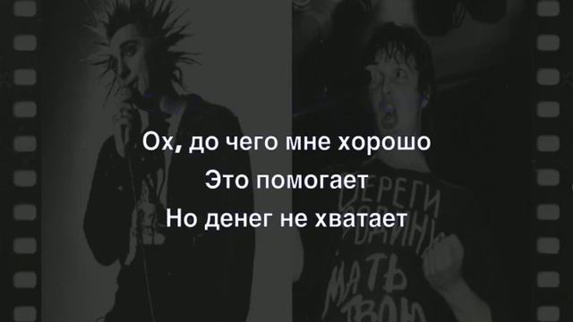 Горшок (Бригадный Подряд) - Я алкоголик, я анархист! смотреть онлайн