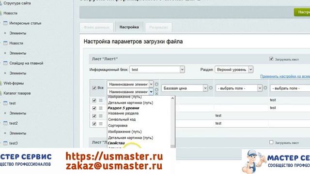 Импорт из Excel. Как добавить произвольное поле для загрузки_(new).mp4 смотреть онлайн