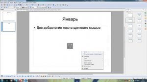 Как создать презентацию в опен офисе