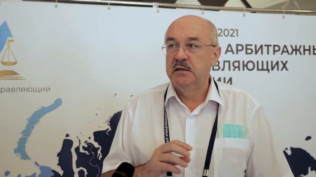 Всероссийский съезд арбитражных управляющих. Интервью с Михаилом Бугерой смотреть онлайн