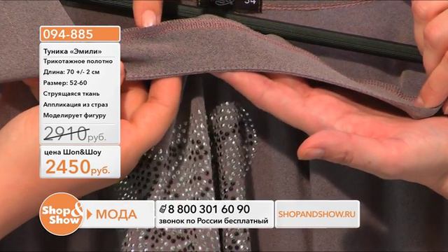 Shop & Show (Одежда). [094-885] Туника «Эмили» (094885) смотреть онлайн