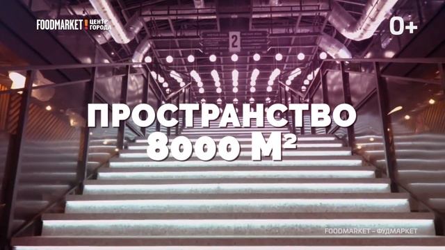 FOODMARKET Центр Города в Краснодаре ждет Вас! смотреть онлайн