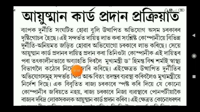 Ayushman Card Assam 2023 || Ayushman Card Notice || Ayushman Card Apply || Ayushman Id смотреть онлайн