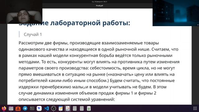 Защита Лаб. Раб. №8 (МатМод)