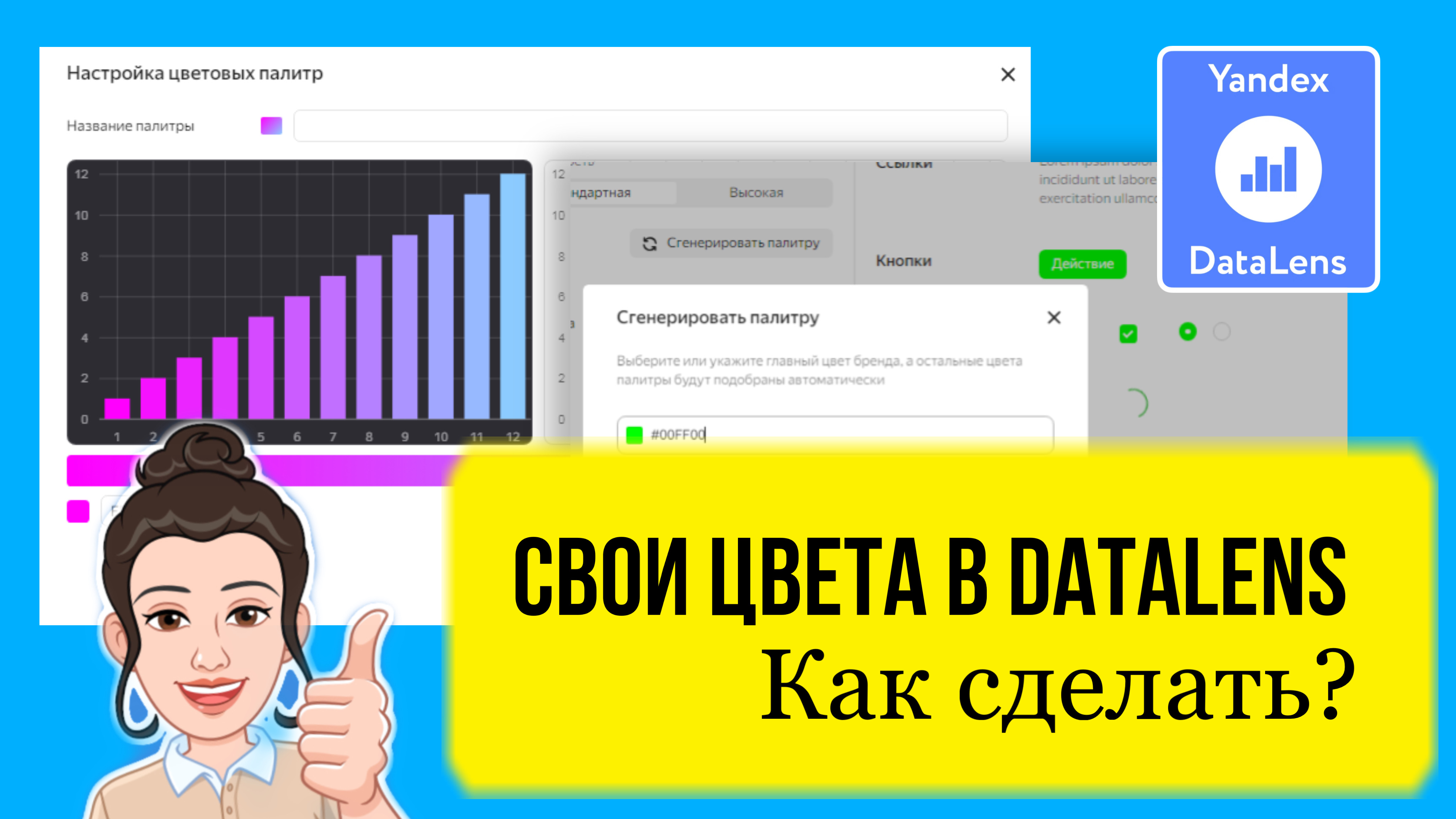 Свои цвета в DataLens. Где найти и как добавить в палитру и интерфейс? Урок для начинающих смотреть онлайн