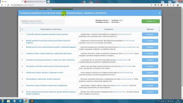 Полный видеообзор сервиса внутренней перелинковки сайта alice.2seo.pro смотреть онлайн