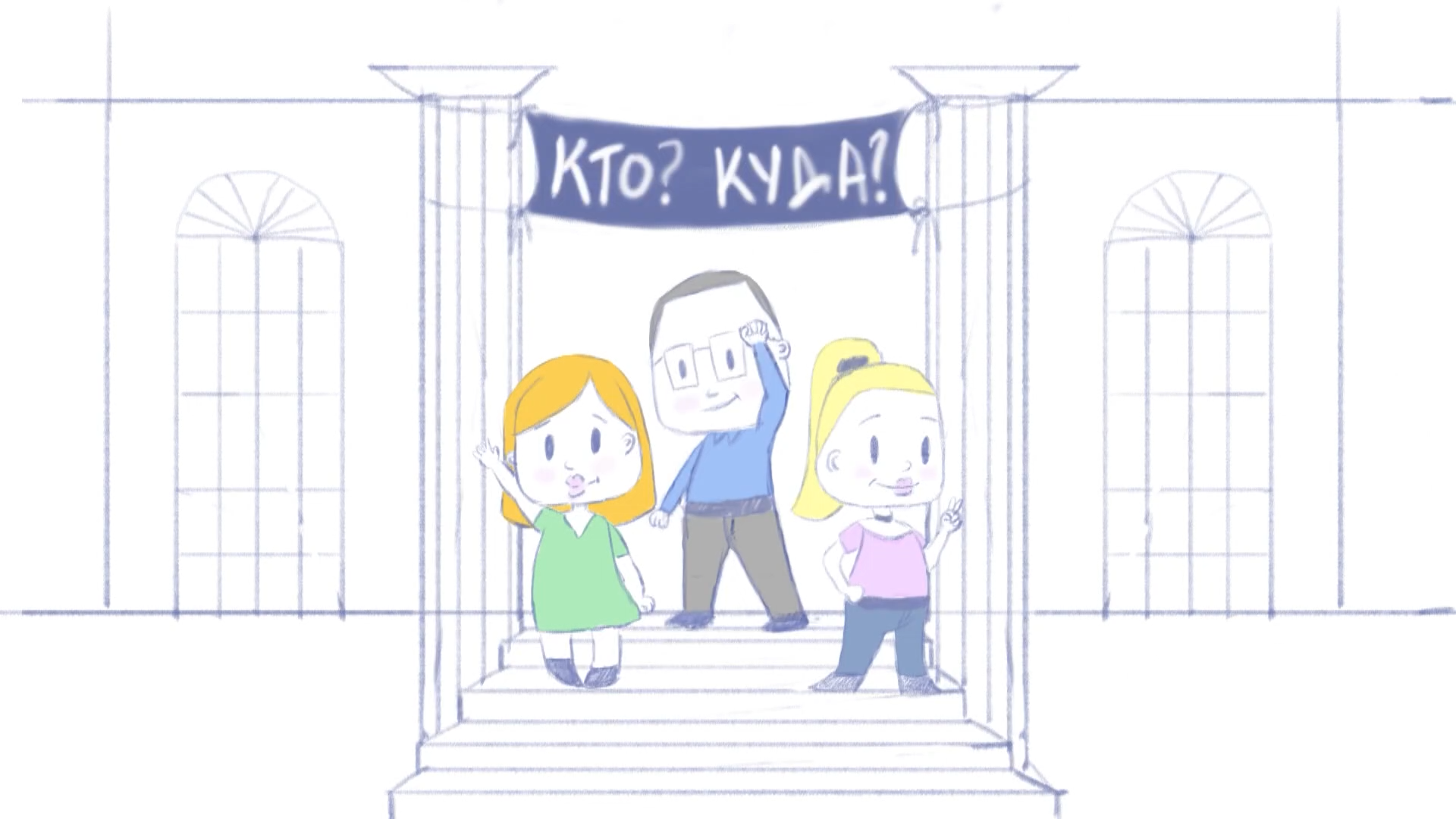 #КтоКуда смотреть онлайн
