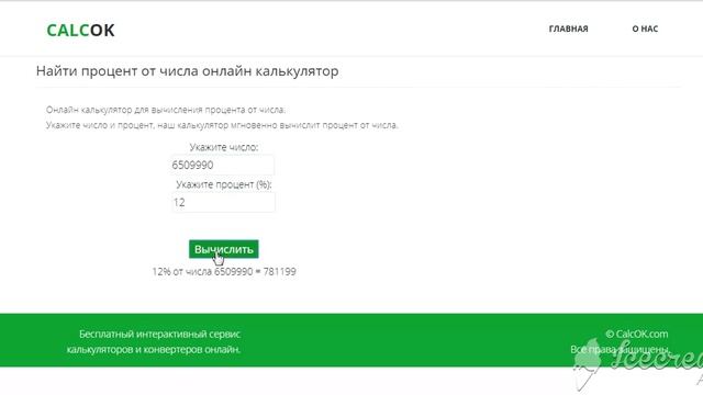 Найти процент от числа смотреть онлайн