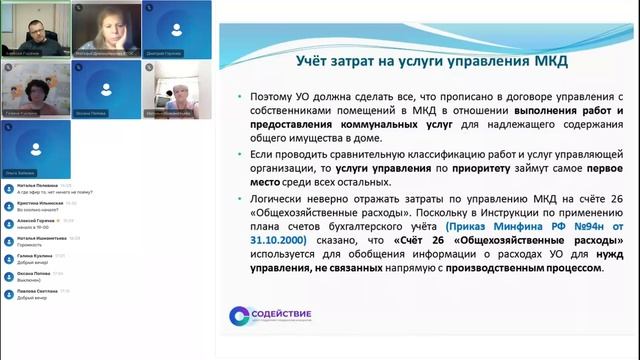 "Школа ЖКХ" вебинар на тему «Контроль затрат управляющей организации на ремонт и содержание МКД» смотреть онлайн