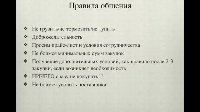 Поставщики, учет и аналитика. смотреть онлайн